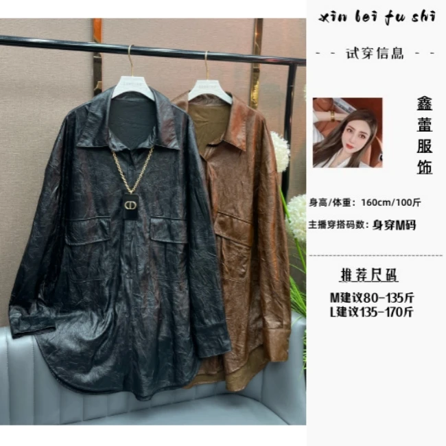 【鑫蕾】2023秋反皮工艺高级感休闲百搭洋气修身拼接开衫衬衣23723
