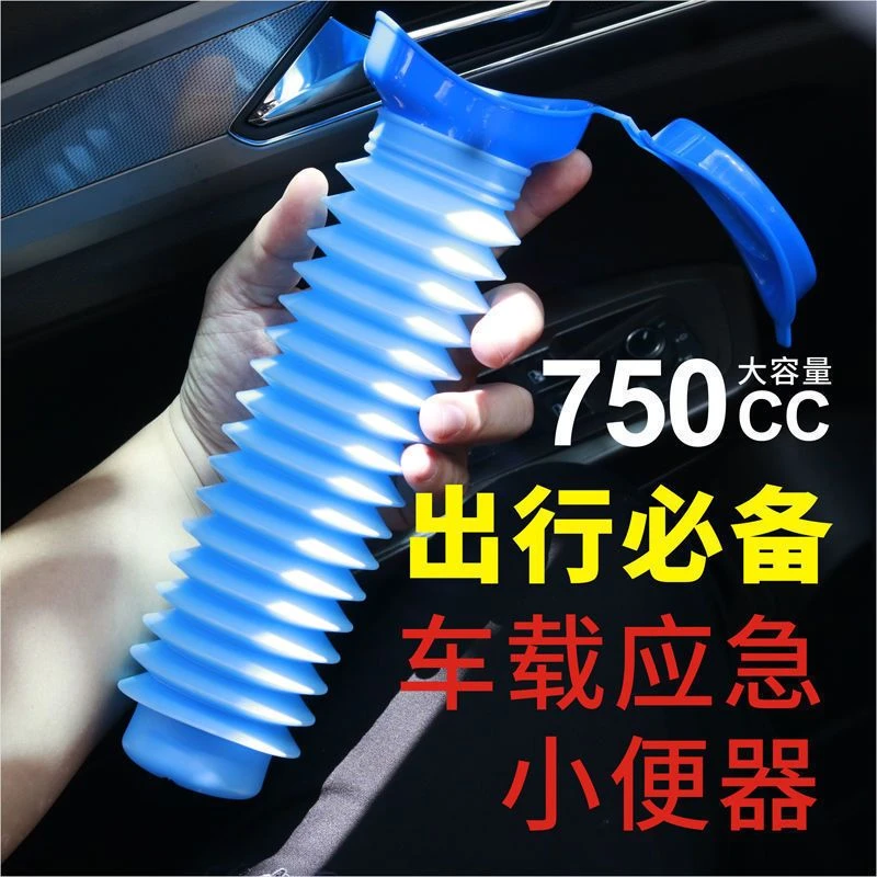 便携式应急车载小便器750ml 男女折叠尿壶神器成人儿童一次性尿壶