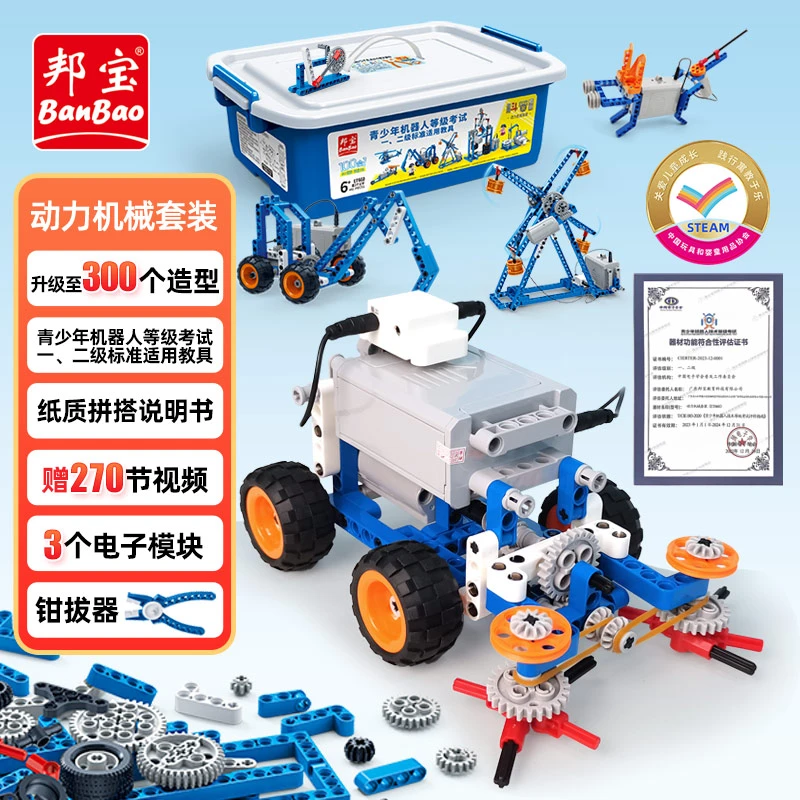 BanBao/邦宝小颗粒电动科教积木青少年机器人一二级等级考试ET660