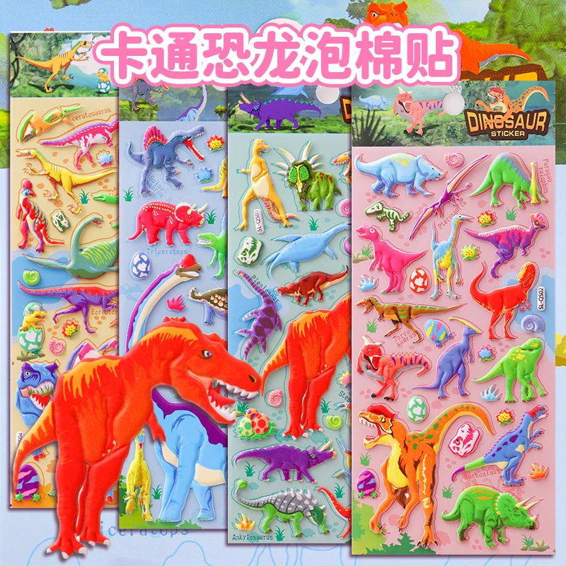卡通恐龙霸王龙立体泡棉贴画小男孩益智奖励贴纸儿童3d立体泡泡贴