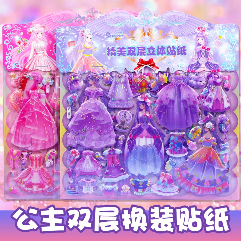 公主双层换装贴画女孩穿衣服装扮贴纸儿童便宜卡通可爱泡泡贴玩具