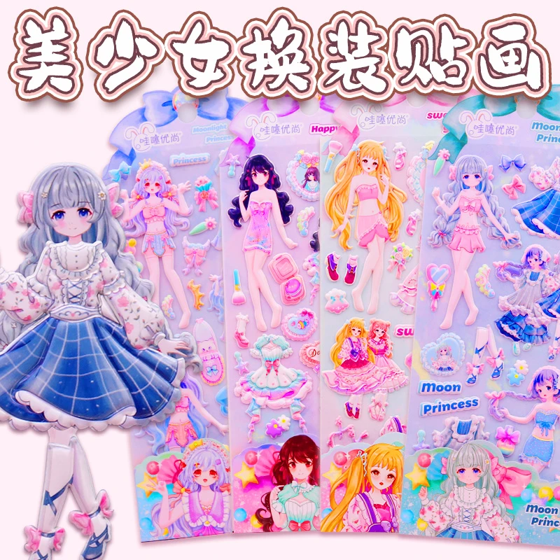 可爱卡通小女孩换装贴画公主换装秀贴纸儿童3d立体装饰换衣服粘贴