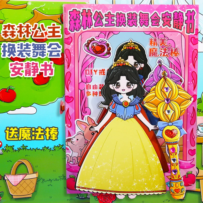 森林公主安静书免剪裁女孩手工制作小屋3d立体钻石魔法棒儿童贴纸