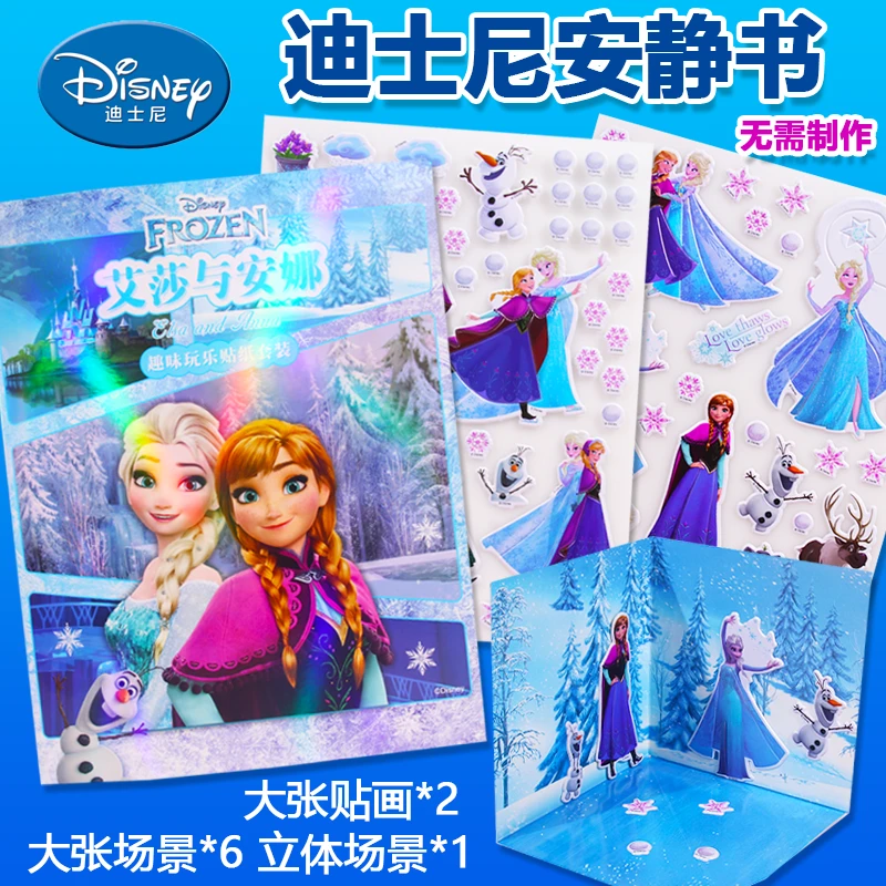 迪士尼公主冰雪奇缘艾莎草莓熊立体贴画场景安静书女孩泡泡贴纸书