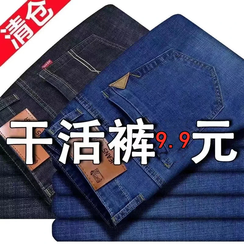 春夏季弹力男士牛仔裤男直筒宽松休闲大码工作干活耐磨耐脏男裤子