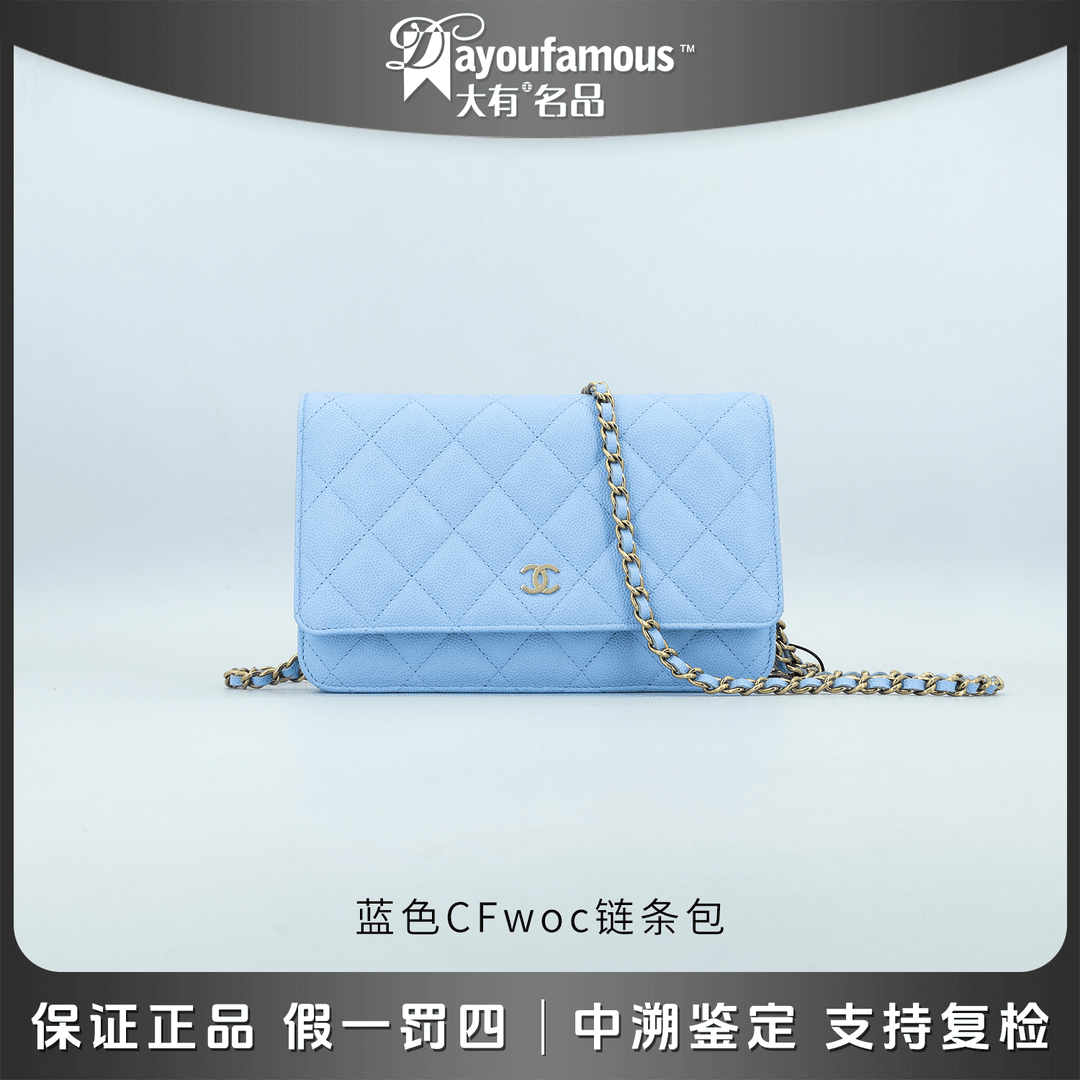 99新 Chanel/香奈儿 ｜大有优选奢包｜蓝色CFwoc链条包｜斜挎包