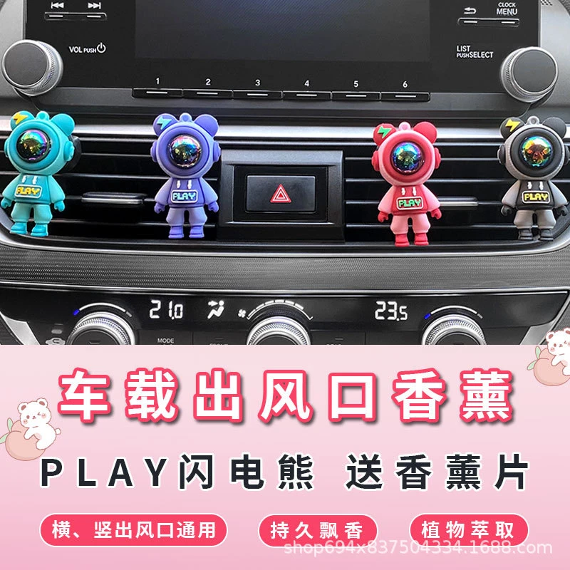 车载香水香薰空调出风口挂件车内摆件可爱卡通play闪电熊持久除味