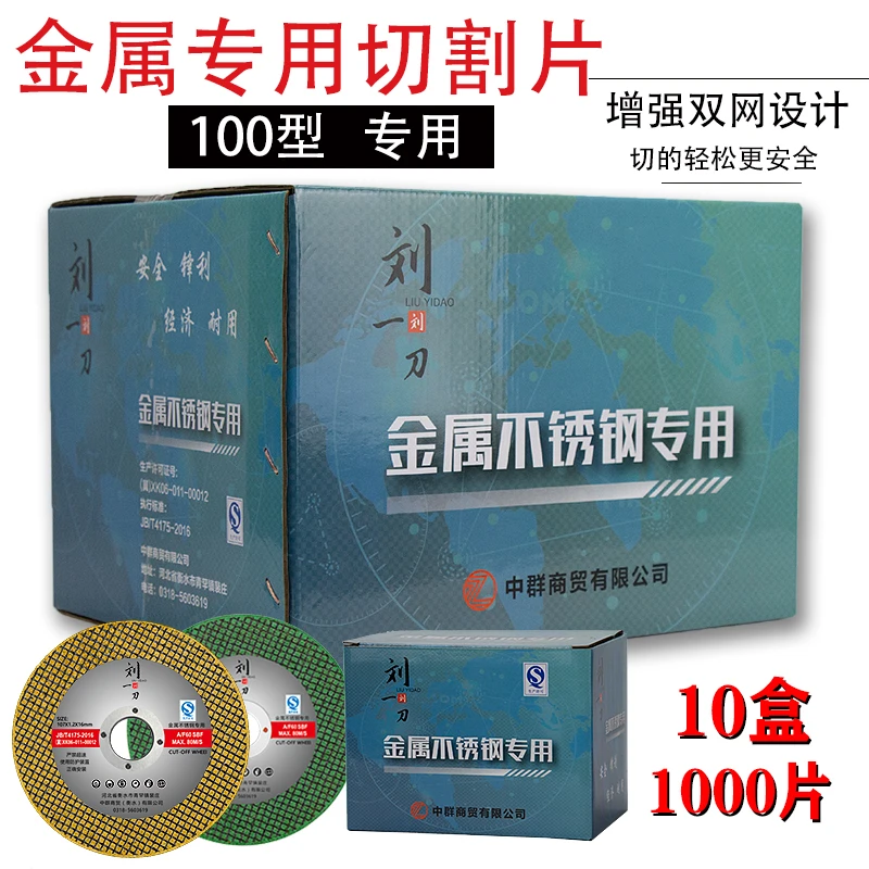 刘一刀优质100型角磨机切割片107黄色耐磨双网树脂砂轮片整箱批发