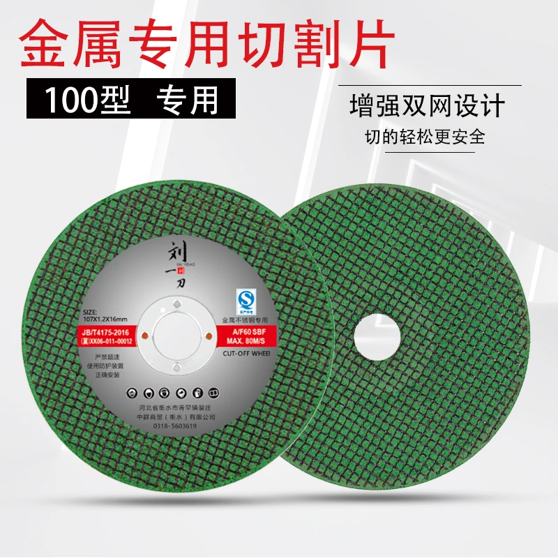 100型角磨机切割片金属不锈钢切割片耐磨锋利砂轮片107*1.2*16mm