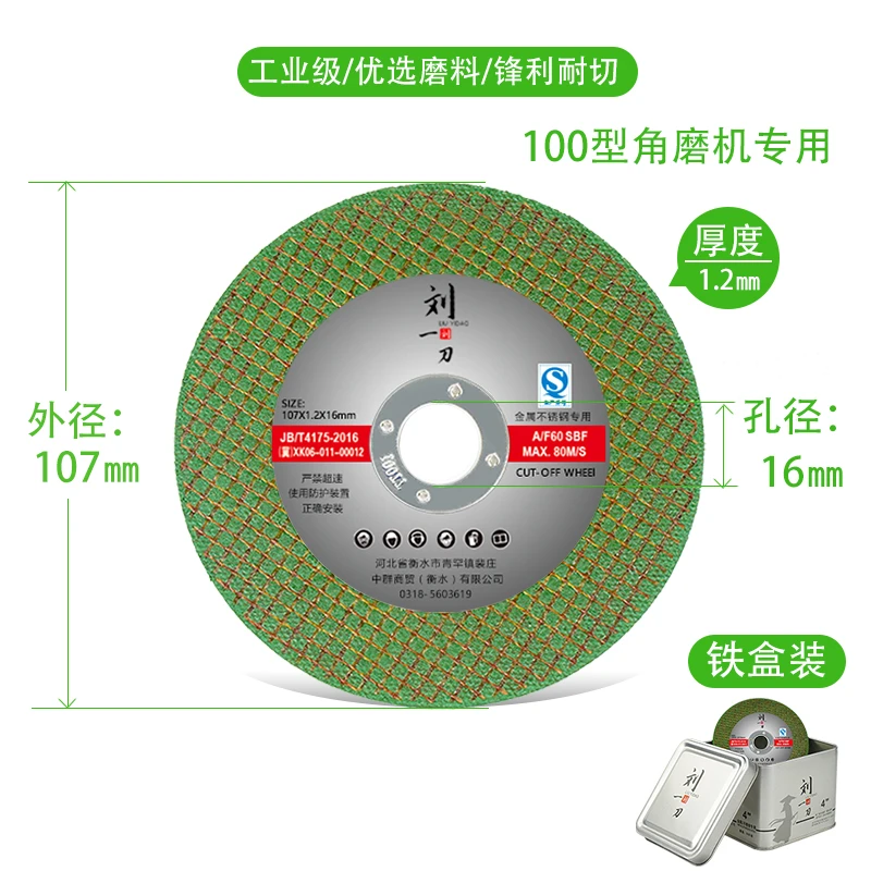 超薄100型切割片107*1.2*16mm金属不锈钢专用工业级高端切割片
