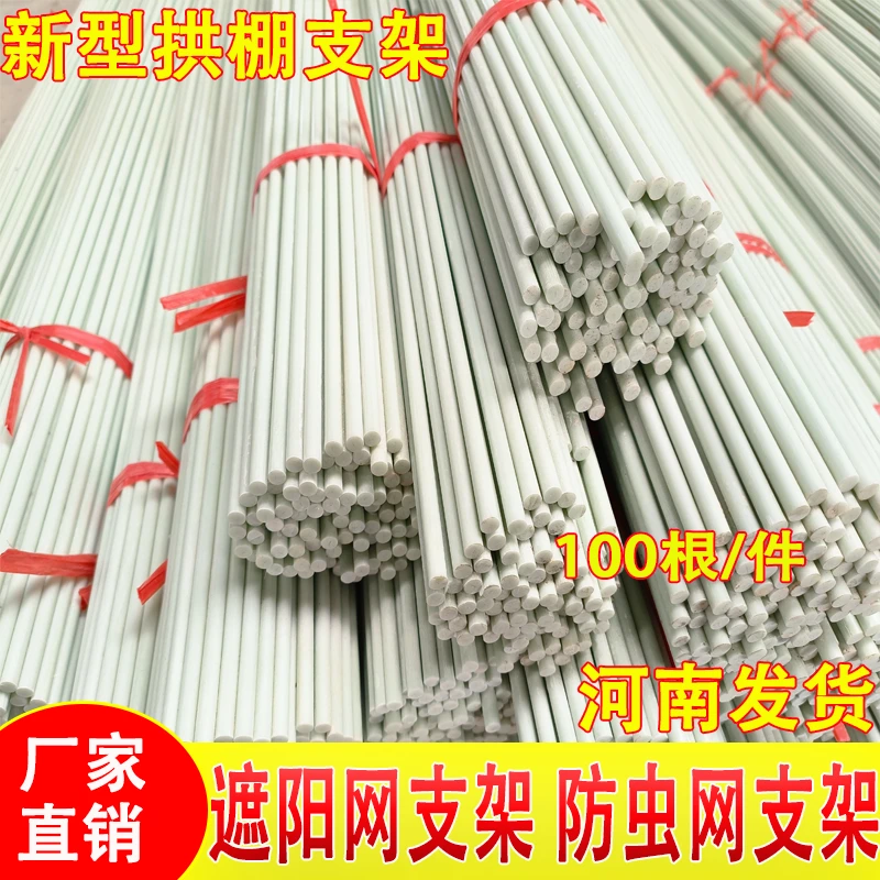 100根 小拱棚支架蔬菜保温棚骨架玻璃纤维杆弹力棒黄瓜豆角爬藤杆