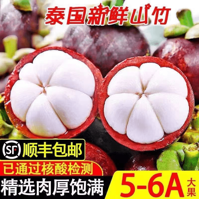 顺丰包邮泰国进口山竹新鲜水果2-5斤热带孕妇当季批发一箱3-6A