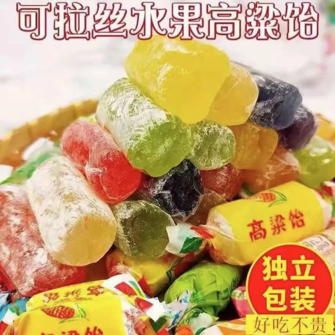 山东特产高粱饴Q弹可拉丝软糖多种水果口味糖果年货批发经典包装