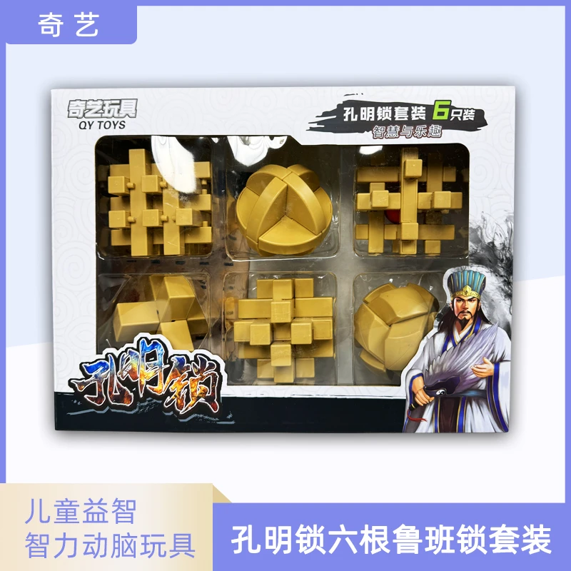 奇艺孔明锁六根鲁班锁套装全套儿童益智智力动脑玩具父亲节儿童节