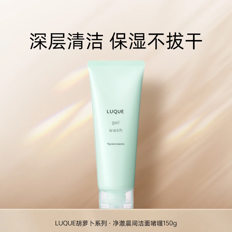 LUQUE-3代胡萝卜清爽晨间洁面啫喱150g洗脸温和舒缓深层清洁男女