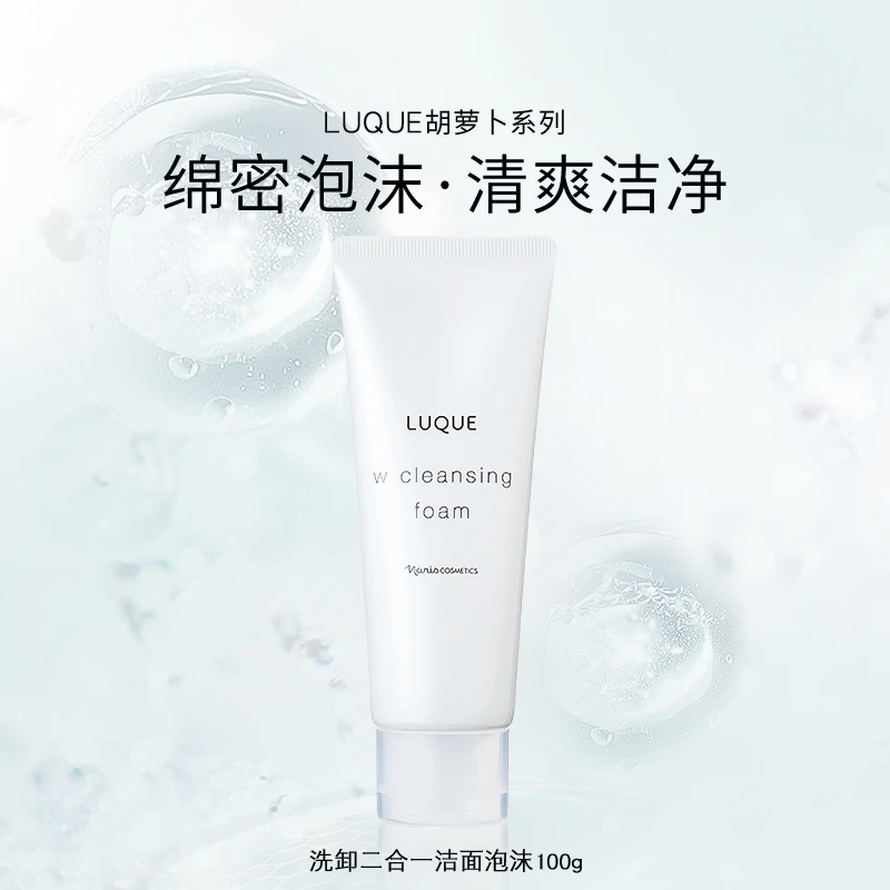 LUQUE胡萝卜 卸妆泡沫洁面 100g温和不紧绷深层清洁男女专用