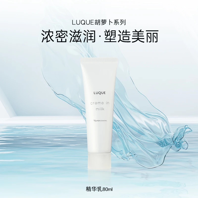 LUQUE-3代胡萝卜乳霜二合一80g保湿滋养润肤修复干燥男女士通用
