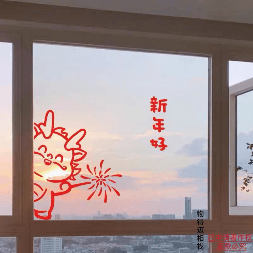 新年装饰贴纸龙年窗花 2024新款春节窗贴 窗户玻璃过年布置
