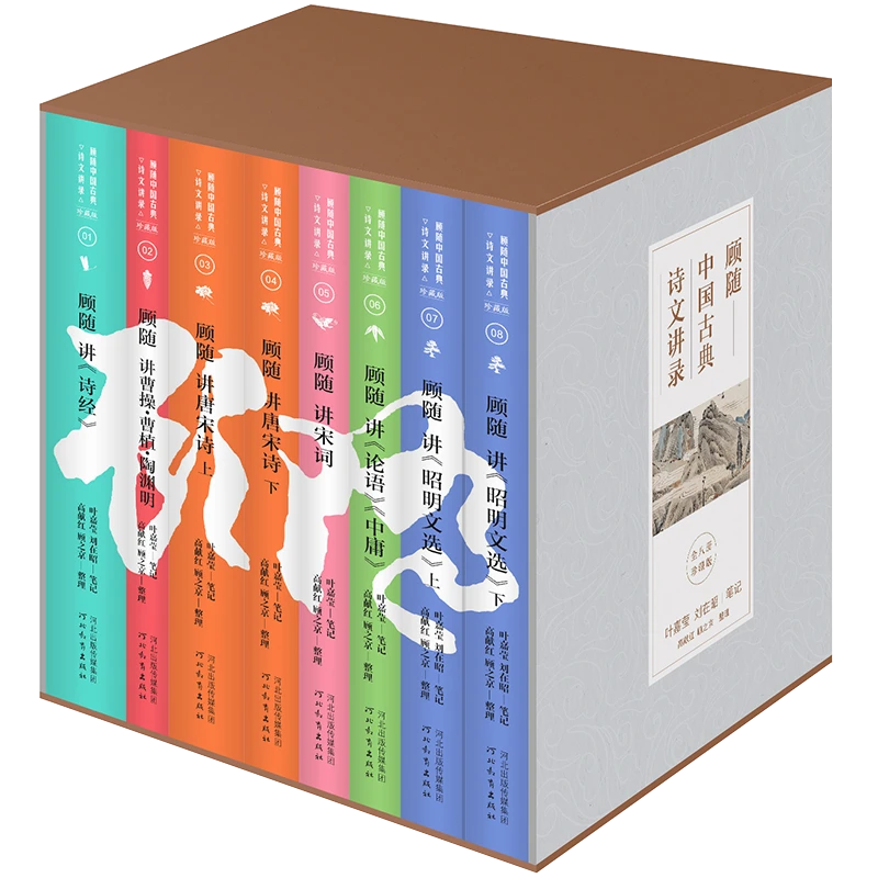 微瑕版：叶嘉莹笔记 顾随中国古典诗文讲录（全8册）叶嘉莹恩师顾随