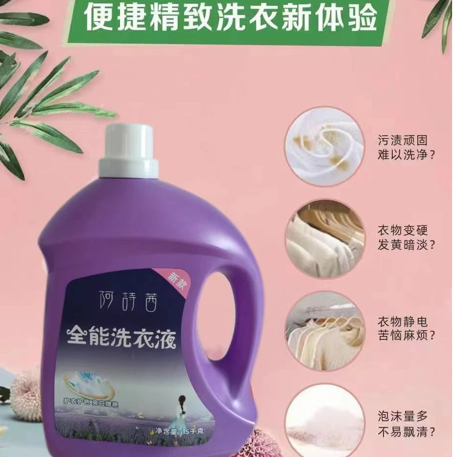 阿诗茜洗衣液      家用持久香氛留香瓶装去污护色家庭装大桶水洗