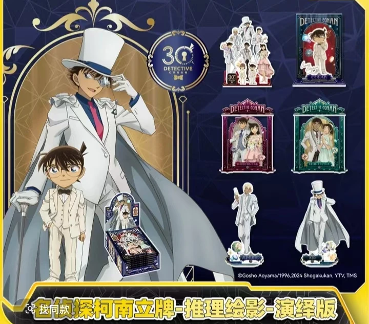 【立牌推理绘影】名侦探柯南立牌-演绎版系列盲盒直播代拆