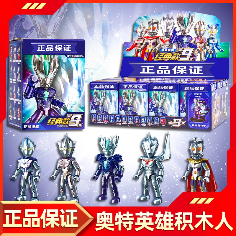 奇妙奥特曼积木人经典版第九弹神秘四奥赛迦诺亚拼装手办新年礼物