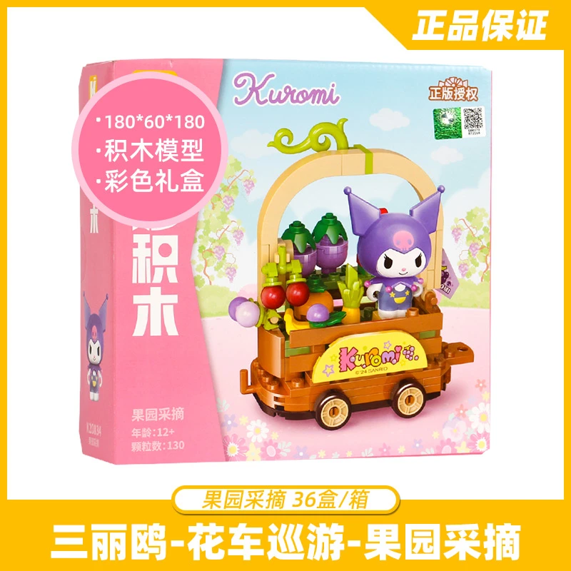 奇妙积木Keeppley三丽鸥花车巡游库洛米女生生日礼物拼装玩具摆件
