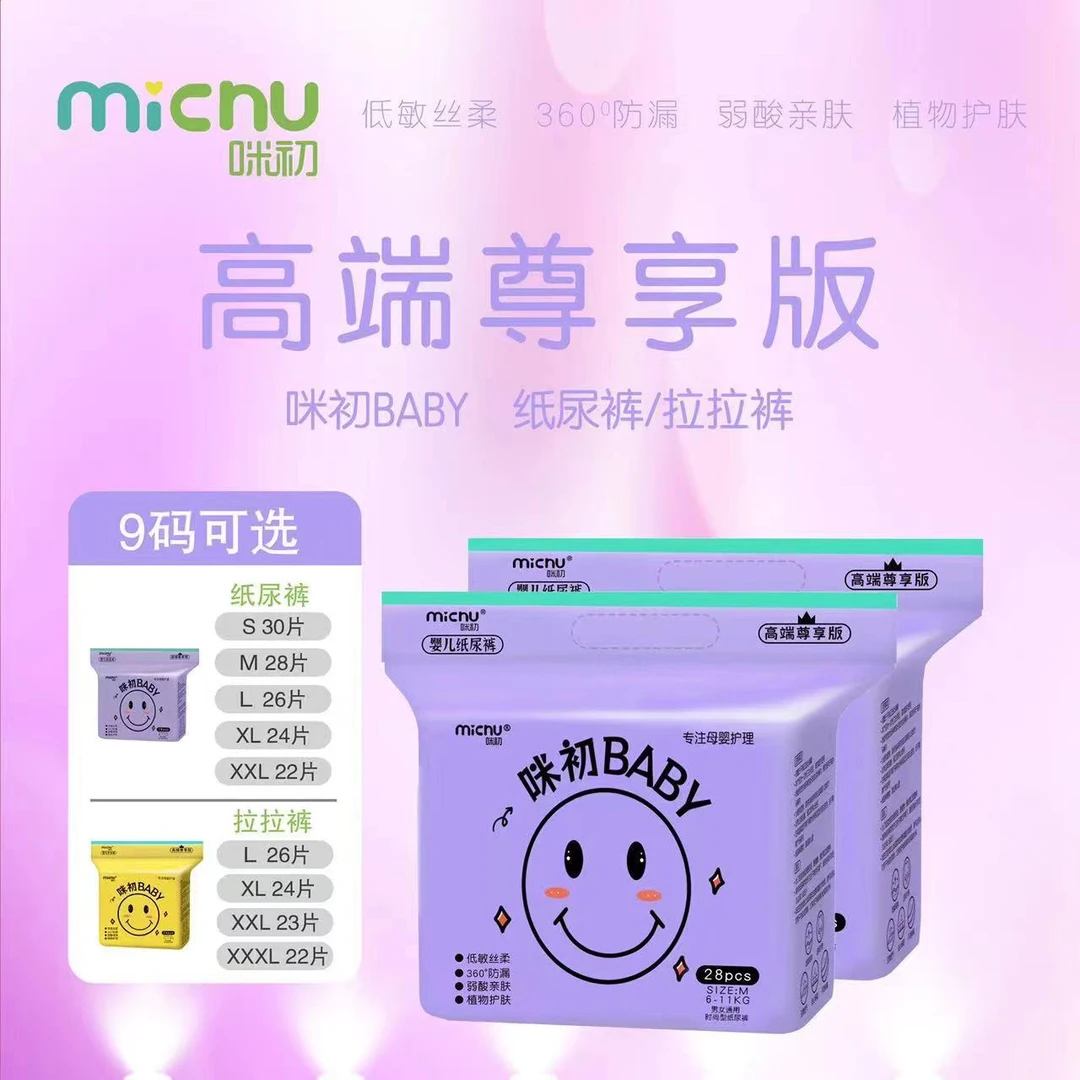 【咪初baby】3包纸尿裤拉拉裤超薄透气超柔学步裤新生儿夜用瞬吸