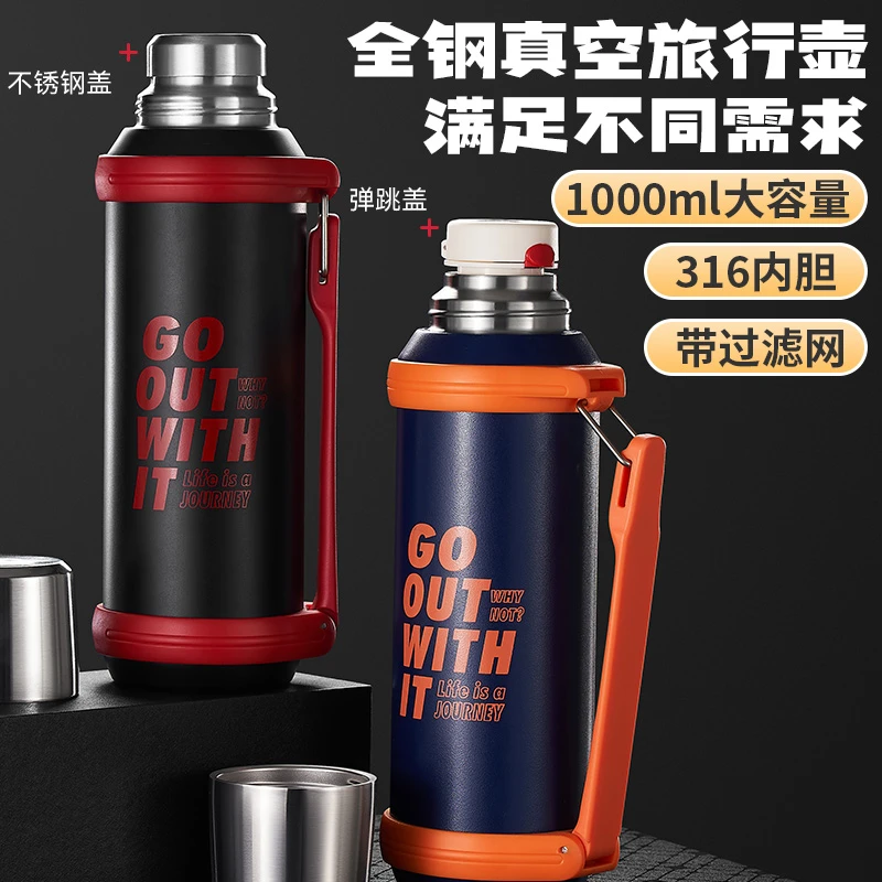 莹鹏全钢316食品级不锈钢保温杯旅行壶户外大容量超大保温壶旅游