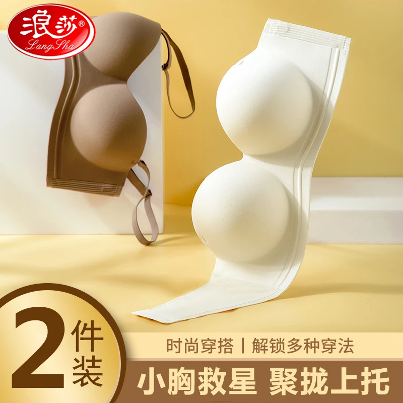 浪莎无痕内衣女士聚拢小胸显大解锁无肩带圆杯无钢圈收副乳防下垂