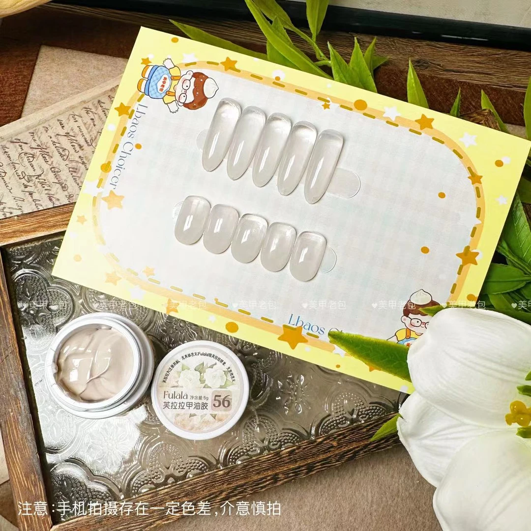 【1罐】腮白遮游离线拍拍胶·芙拉拉甲油胶56号色5g美甲遮瑕膏不带棉