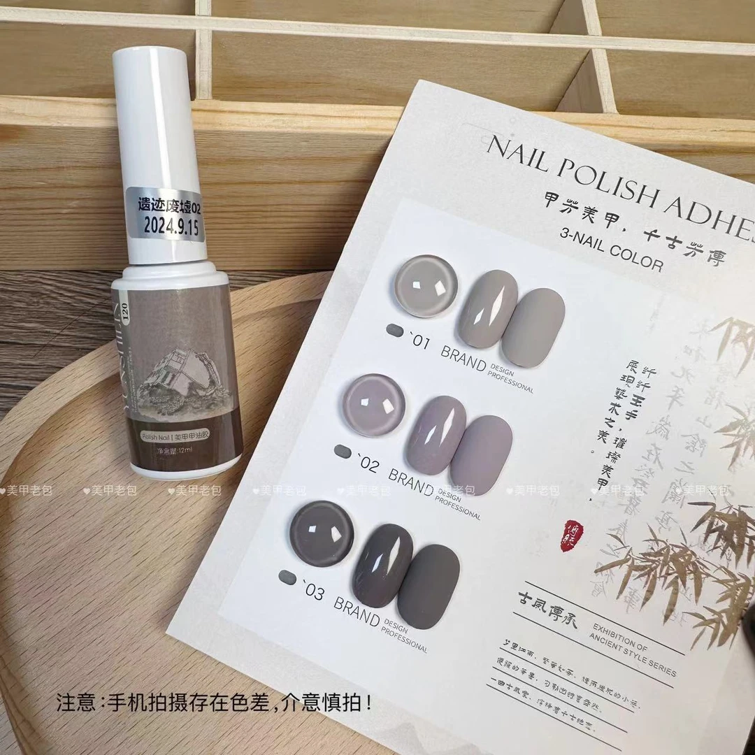 【不带色卡】废墟3色套装·yunshilin甲油胶12ml不可补色)秋冬奶奶灰