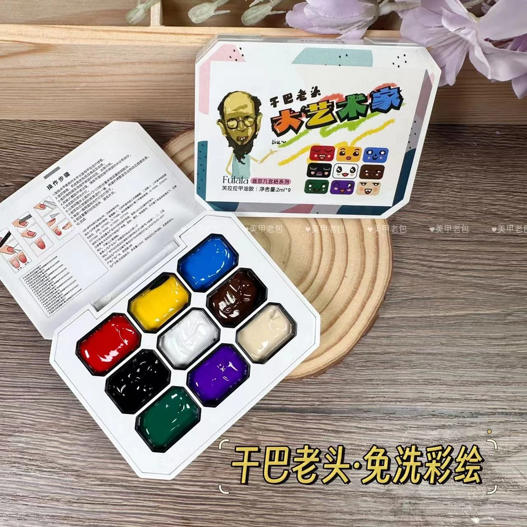 【9色装】老头免洗彩绘·芙拉拉甲油胶2g*9钢板专用转印胶套装