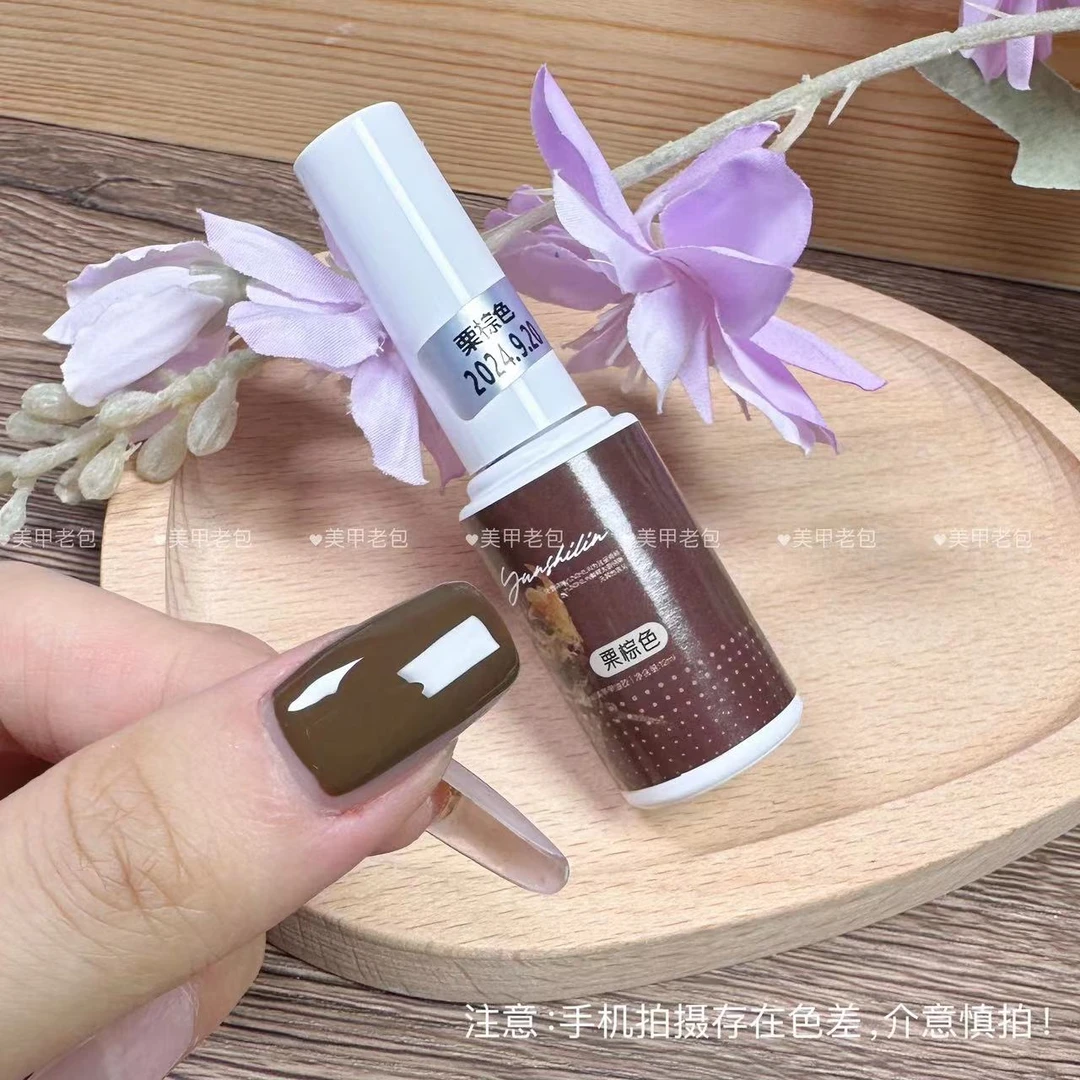 【1瓶】栗棕色·yunshilin甲油胶12ml国风秋冬色（方瓶/圆瓶任发）