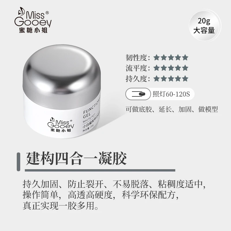 【蜜糖美博会】建构四合一20克/小白罐美甲