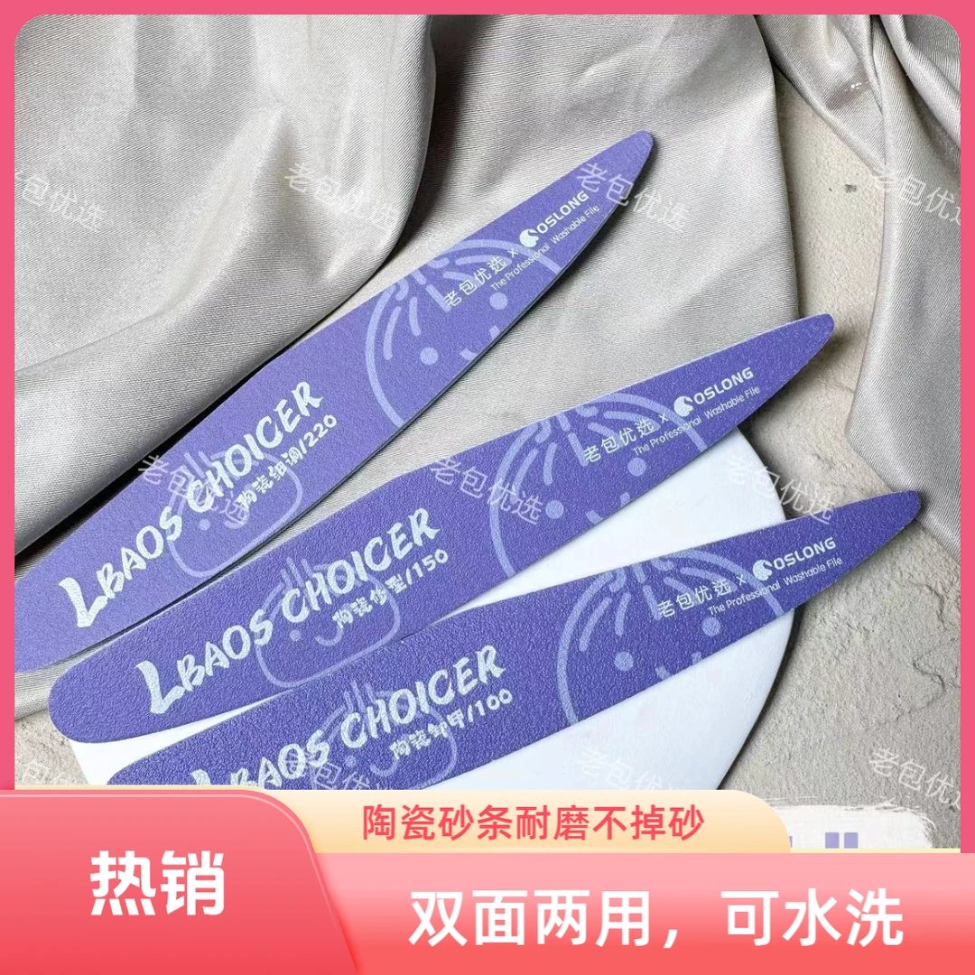 【3支】老包xOslong联名款二代紫陶瓷可水洗厚砂条100/150/220