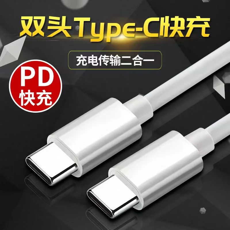 双typec数据线PD快充适用华为笔记本OPPO苹果15小米平板充电器线