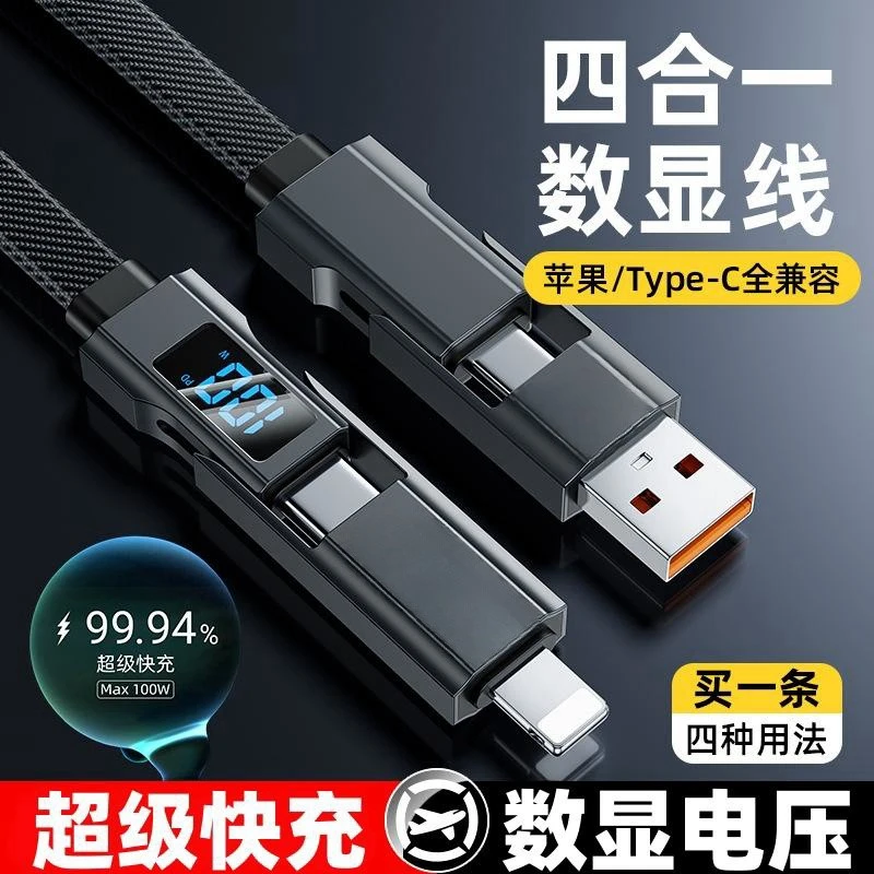 皆有数显四合一充电线适用苹果16华为笔记本数据线type-c二拖二