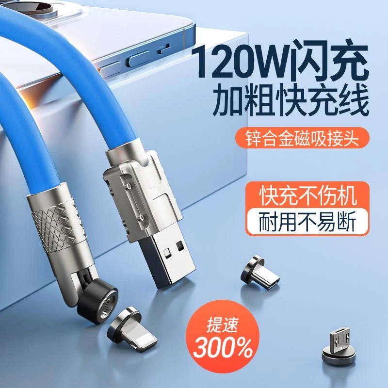120W超级快充6A弯头磁吸数据线适用苹果安卓华为充电极客线三合一
