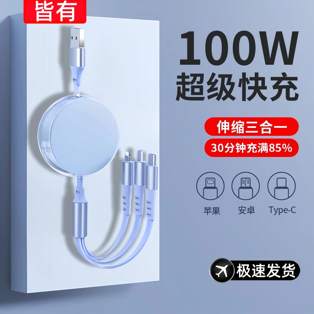 6A伸缩数据线三合一充电器线一拖三超级快充手机适用苹果华为安卓