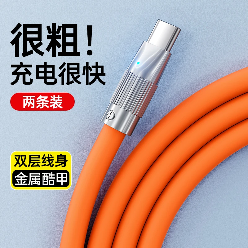 适用华为荣耀Typec小米OPPO极客数据线6A超级快充液态软硅胶金属