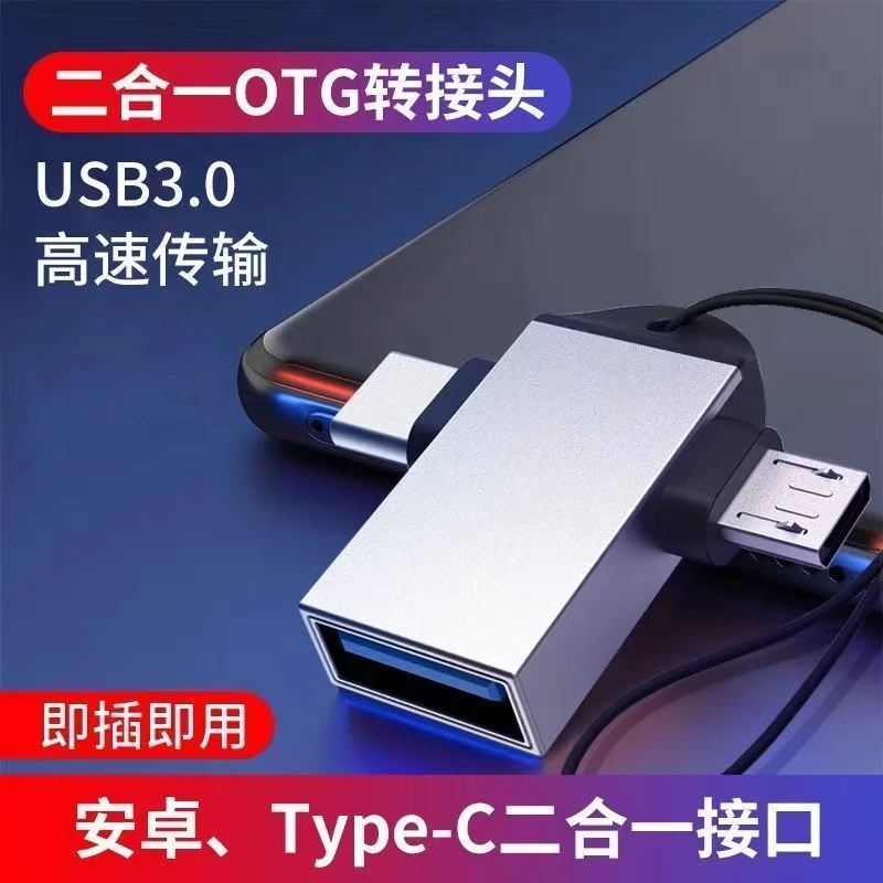 otg转接头二合一USB3.0手机适用安卓华为下载歌otg鼠标键盘转换器