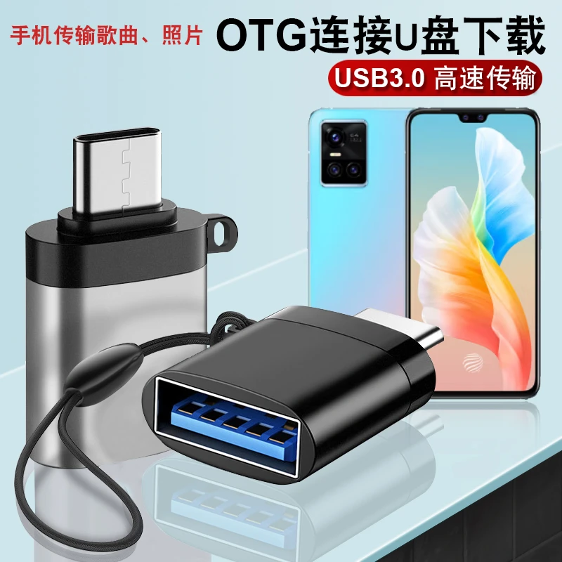 otg转接头Typec转usb数据线转换器手机连接适用小米华为oppo读取