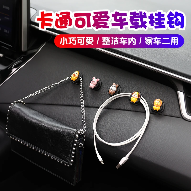 皆有汽车副驾驶仪表台卡通可爱车载挂钩隐形收纳汽车挂钩挂件收纳