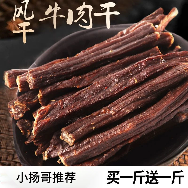 【美味分享】内蒙正宗超干牛肉干袋装特干手撕风干牛肉条休闲小零食