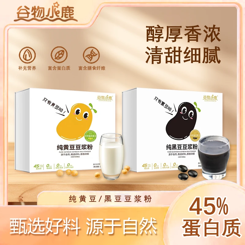 纯黑豆豆浆粉黄豆全豆浆粉原味豆浆营养早餐豆粉独立包装