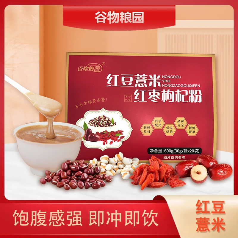 【谷物粮园】红豆薏米红枣枸杞粉小袋装营养速食早餐代餐独立包装