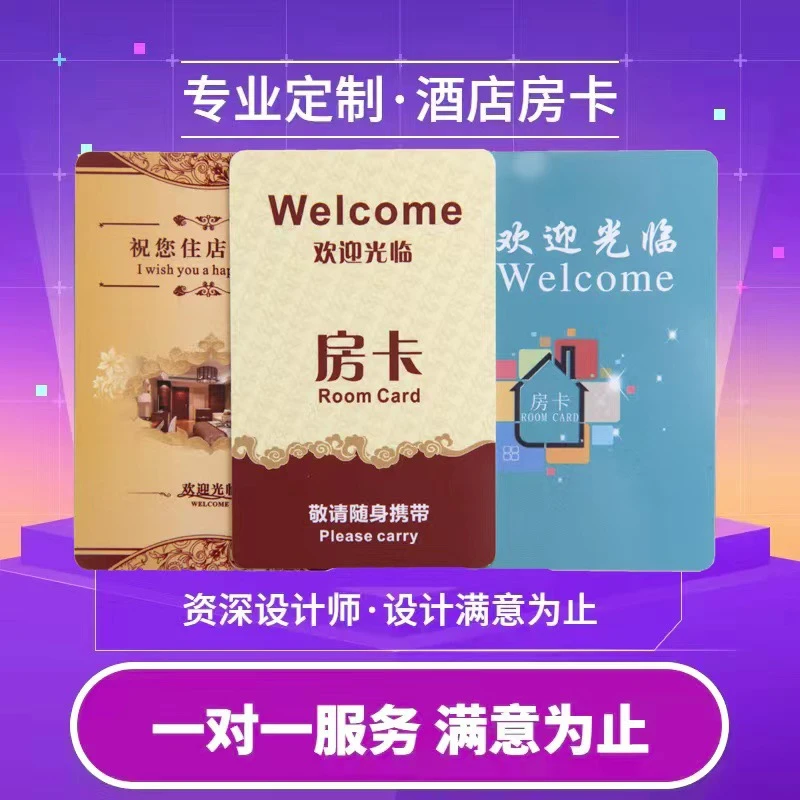 酒店房卡定制公寓宾馆门卡通用智能感应卡开门卡取电卡门禁卡定制