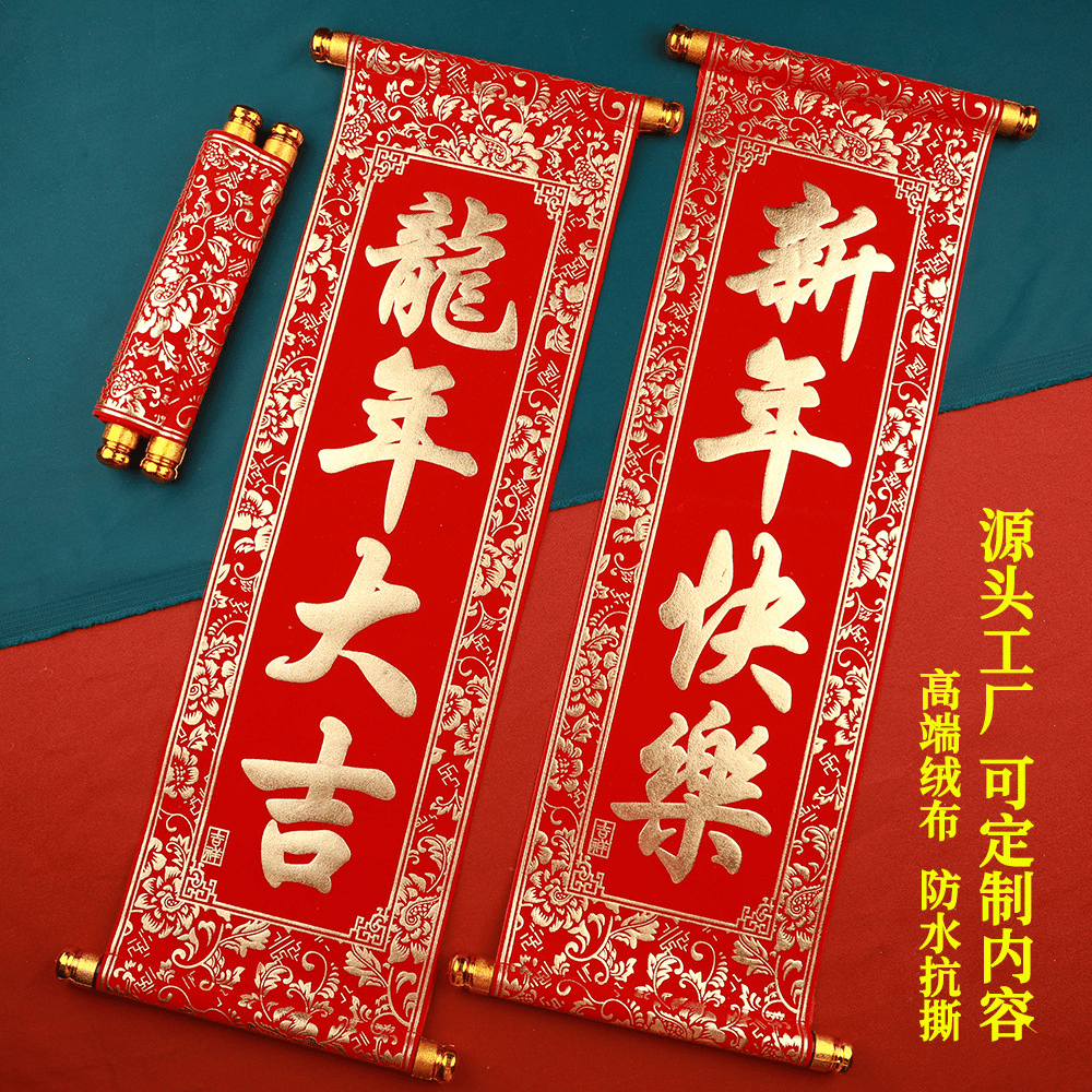 新年春节手持对联龙年手拿春联四字卷轴挂联舞台表演道具装饰挥春