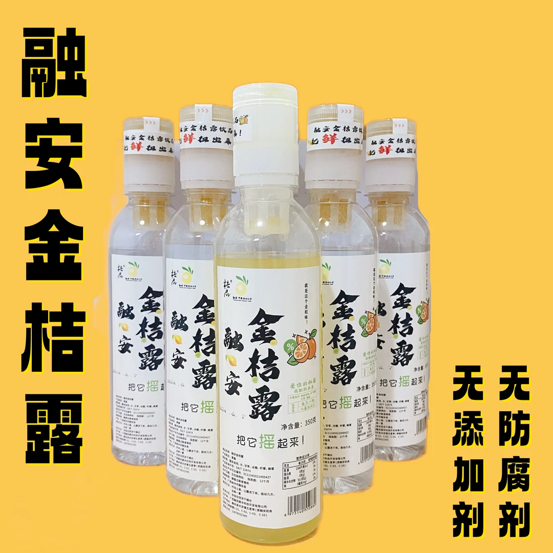 新品融安金桔露便携金桔露瓶装水果饮即食